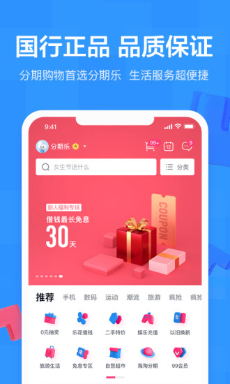 分期乐app下载安装苹果版