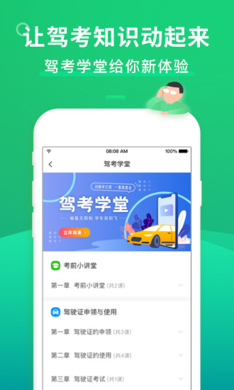 驾考一点通app下载