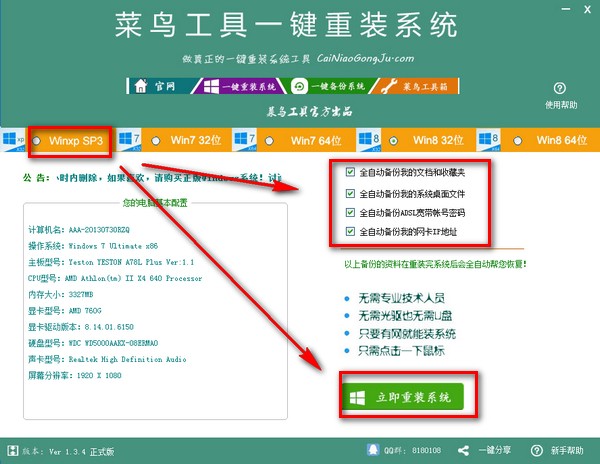 菜鸟一键重装系统官方版