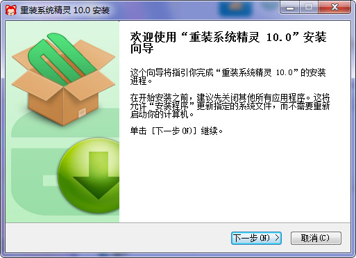 重装系统精灵官方版