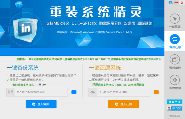 重装系统精灵官方版