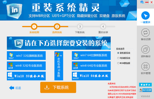 重装系统精灵官方版