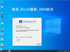 2020电脑最新win10系统