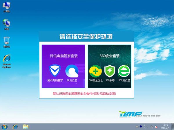 雨林木风64位旗舰版系统下载