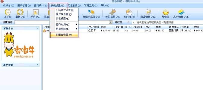 嘟嘟牛网吧计费系统解锁
