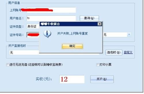 嘟嘟牛网吧计费系统解锁