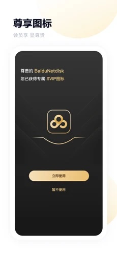 百度网盘VIP破解版