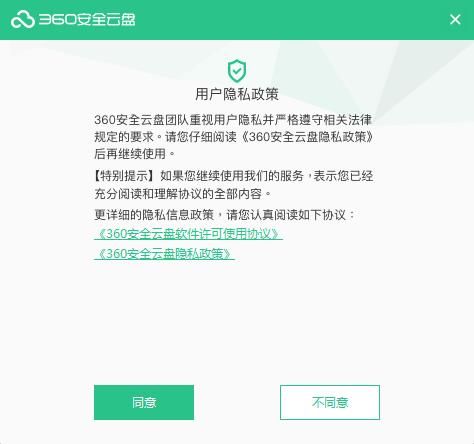 360安全云盘官方版安装方法