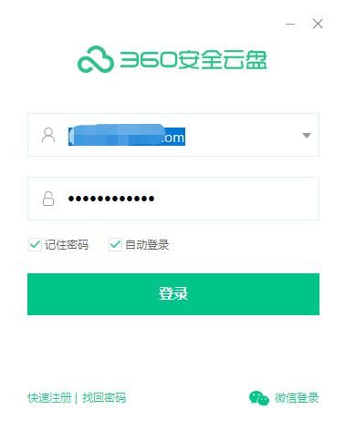 360安全云盘官方版安装方法