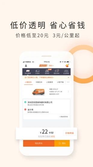 货拉拉手机app最新版