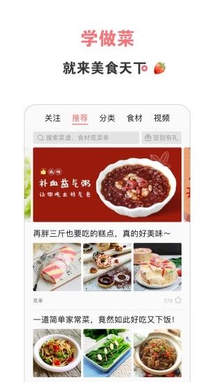 美食天下app下载
