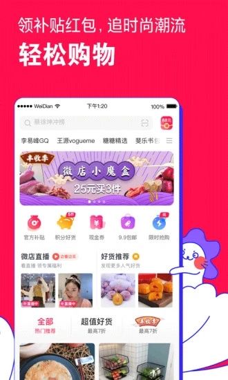 微店app破解版