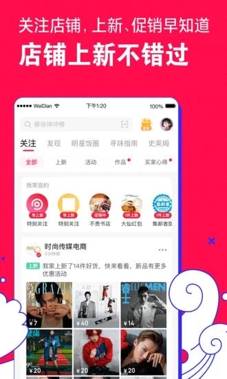 微店app最新版