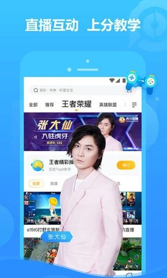 虎牙直播app破解版