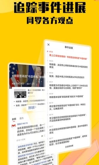 搜狐新闻app破解版