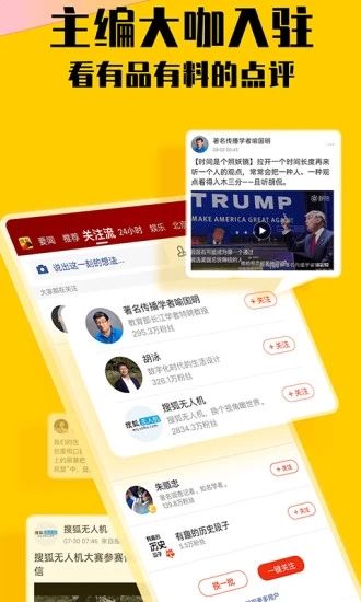 搜狐新闻app最新版
