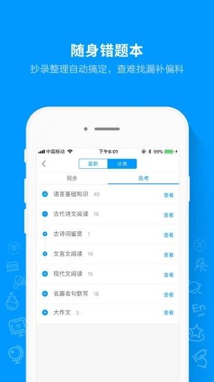 猿题库app最新版