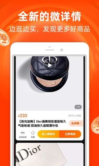 手机淘宝app最新版