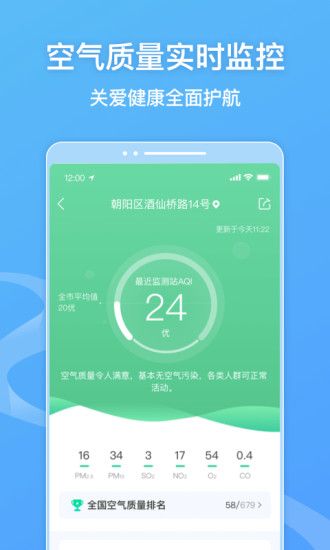 墨迹天气手机版最新版