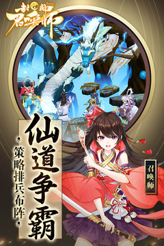 封神召唤师手游最新版