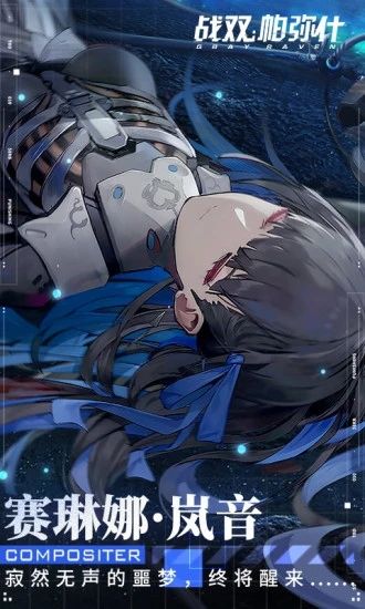 战双帕弥什安卓官服破解版