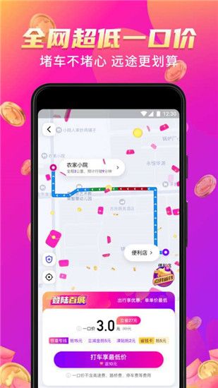 花小猪打车app下载安卓