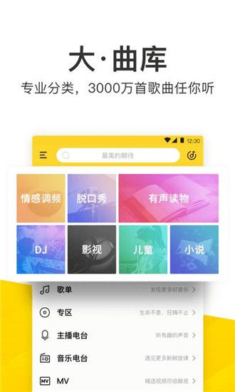 酷我音乐2021豪华vip破解版