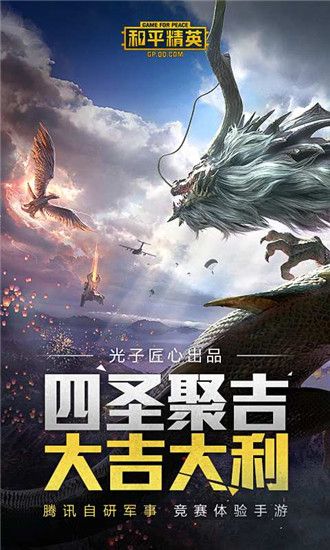 和平精英app下载安装
