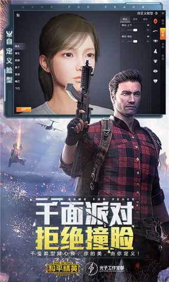 和平精英app下载安装最新版