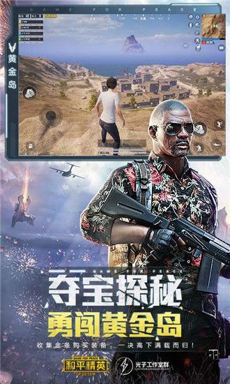 和平精英app下载安装下载