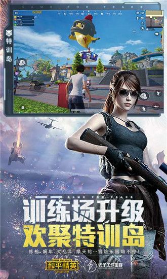 和平精英app下载安装免费版本