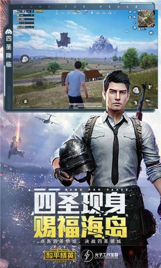 和平精英app下载安装破解版