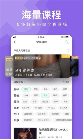 keep免费破解版