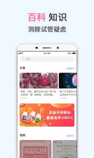 试管婴儿app官方下载最新版