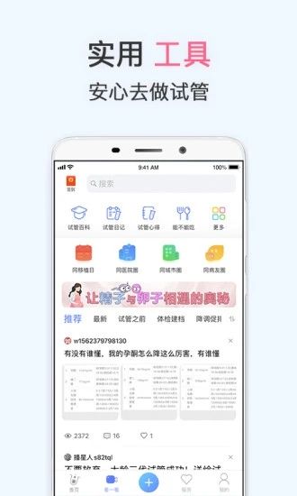 试管婴儿app官方下载