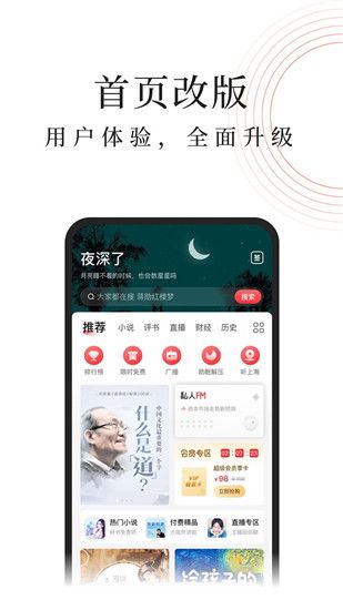蜻蜓fm免付费破解版:海量免费音频等你来听