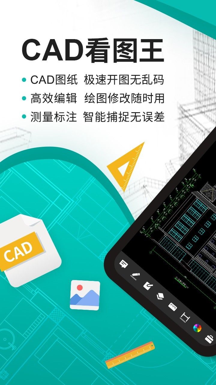 CAD看图王最新破解版