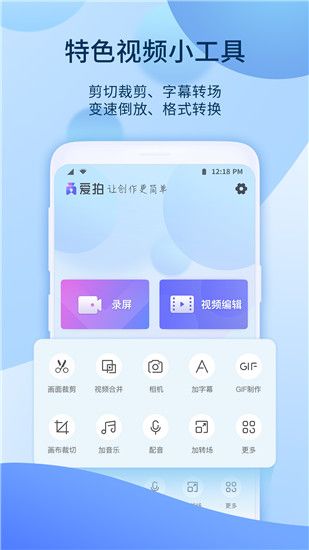 爱拍最新破解版:功能非常强大的视频编辑功能