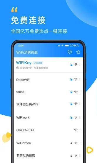 Wifi众联钥匙内购破解版
