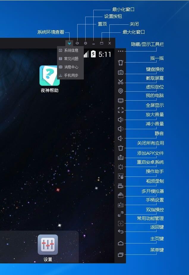 夜神模拟器最新版本破解版
