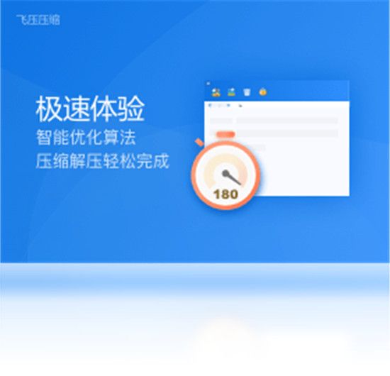 飞压电脑版最新版