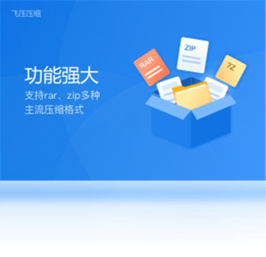 飞压电脑版破解版