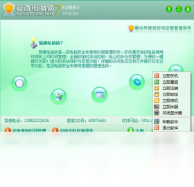 易通电脑锁免费版最新版