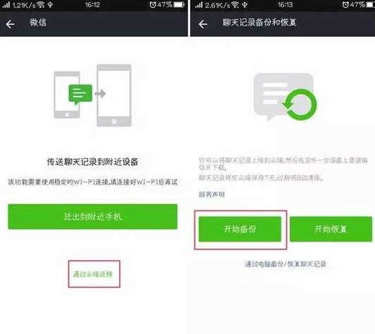微信聊天记录怎么备份?