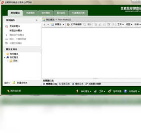 全能鼠标键盘记录器破解版下载