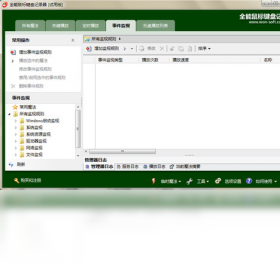全能鼠标键盘记录器破解版免费版本