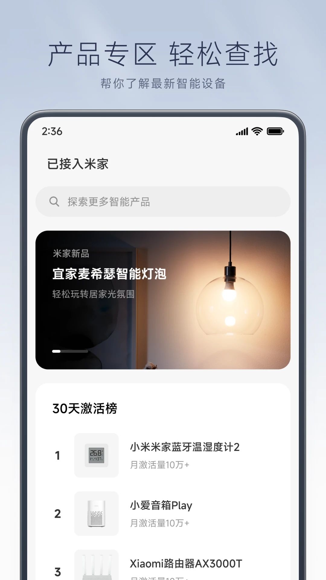 米家app下载并安装注册教程