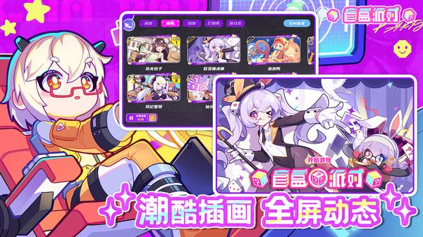 盲盒派对官方最新版