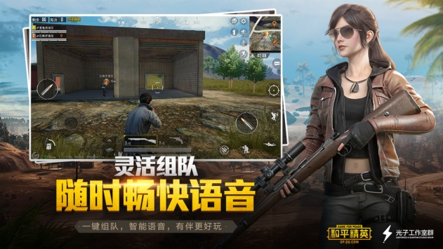 和平精英苹果免费下载