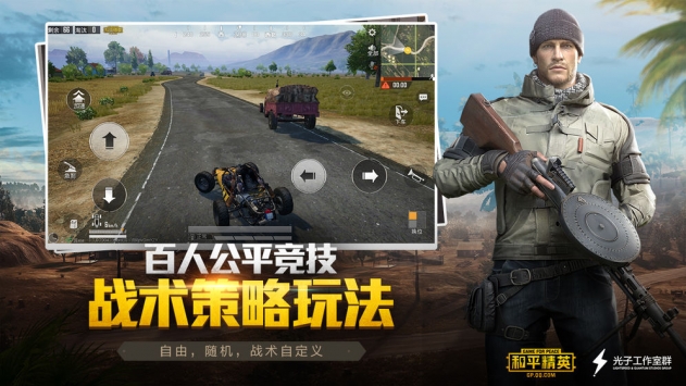 和平精英ios版